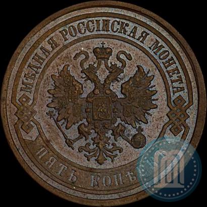 Фото 5 копеек 1867 года СПБ "Тип 1868-1881"