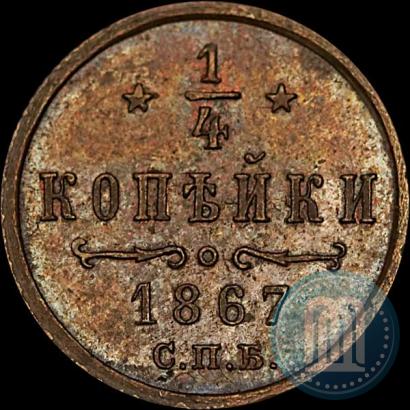 Picture 1/4 kopeck 1867 year СПБ "Type 1868-1881"