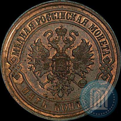 Picture 5 kopecks 1869 year ЕМ 