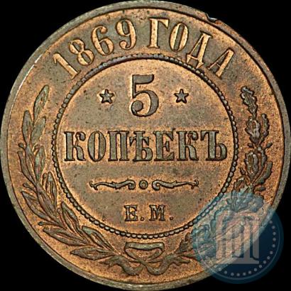 Picture 5 kopecks 1869 year ЕМ 