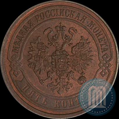 Picture 5 kopecks 1870 year ЕМ 