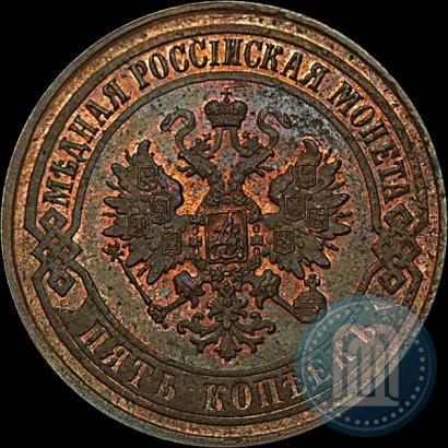 Фото 5 копеек 1874 года ЕМ 