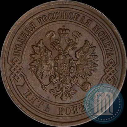 Фото 5 копеек 1876 года СПБ 