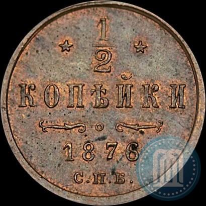 Picture 1/2 kopeck 1876 year СПБ 