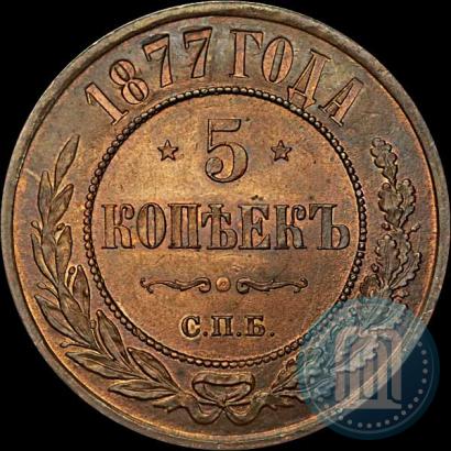 Picture 5 kopecks 1877 year СПБ 