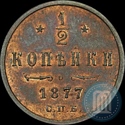 Picture 1/2 kopeck 1877 year СПБ 