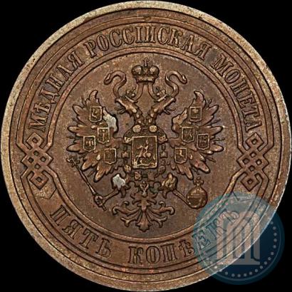 Picture 5 kopecks 1880 year СПБ 