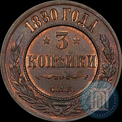 Picture 3 kopecks 1880 year СПБ 