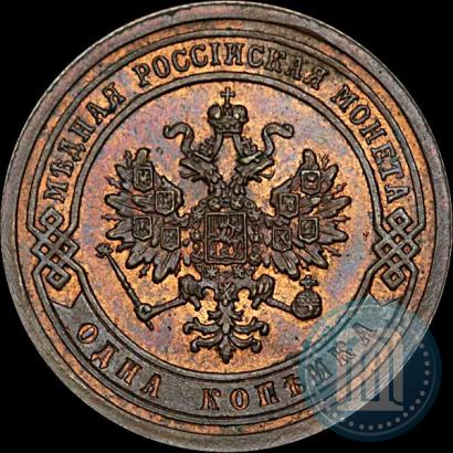 Фото 1 копейка 1880 года СПБ 