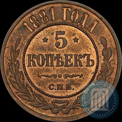 Picture 5 kopecks 1881 year СПБ 