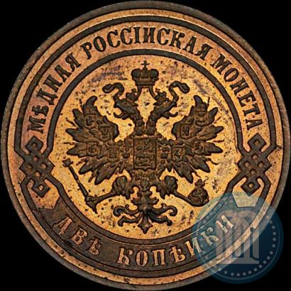 Фото 2 копейки 1883 года СПБ 
