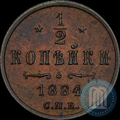 Фото 1/2 копейки 1884 года СПБ 