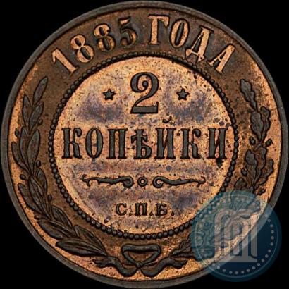 Фото 2 копейки 1885 года СПБ 