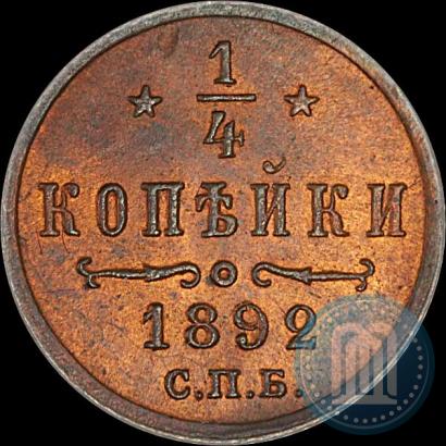 Picture 1/4 kopeck 1892 year СПБ 