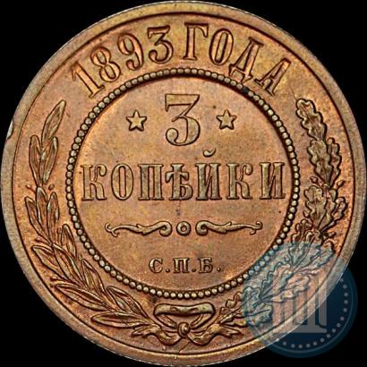Picture 3 kopecks 1893 year СПБ 