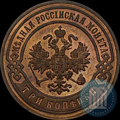 Фото 3 копейки 1903 года СПБ 