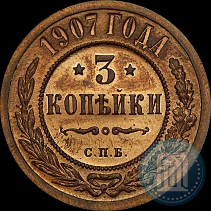 Picture 3 kopecks 1907 year СПБ 