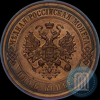 Фото 5 копеек 1911 года СПБ 