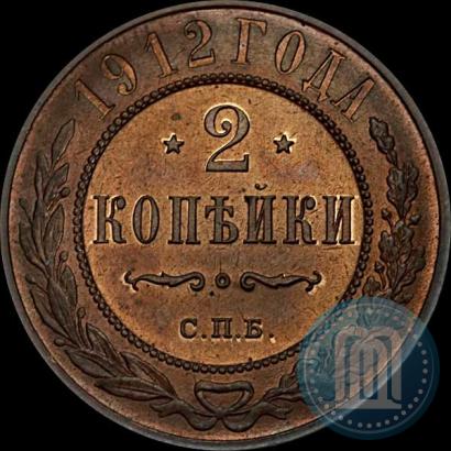 Фото 2 копейки 1912 года СПБ 