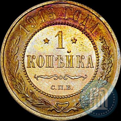 Picture 1 kopeck 1913 year СПБ 