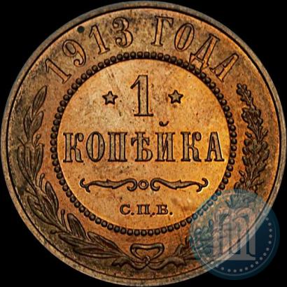 Фото 1 копейка 1913 года СПБ 
