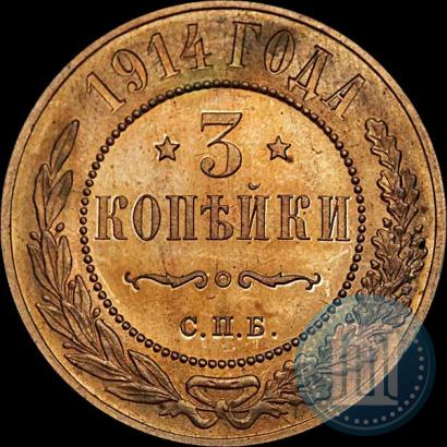 Фото 3 копейки 1914 года СПБ 
