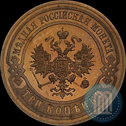 Фото 3 копейки 1914 года СПБ 