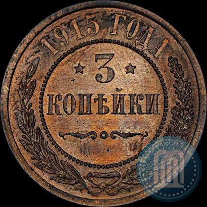 Фото 3 копейки 1915 года  