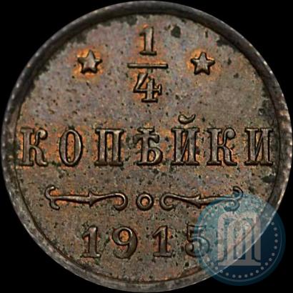 Фото 1/4 копейки 1915 года  