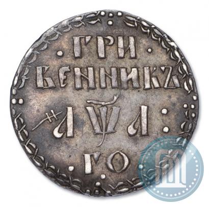 Picture Grivennik 1701 year  