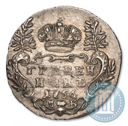 Фото Гривенник 1756 года МБ 