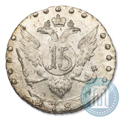 Фото 15 копеек 1787 года СПБ 