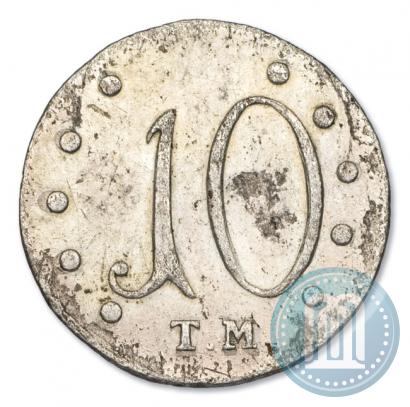Фото 10 копеек 1787 года ТМ 