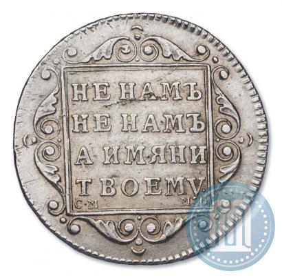 Picture Polupoltinnik 1798 year СМ-МБ 