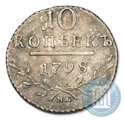 Picture 10 kopecks 1798 year СМ-МБ 