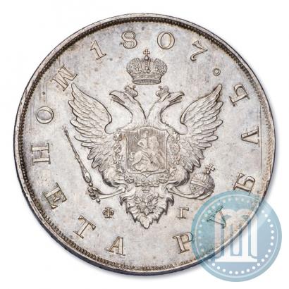 Фото 1 рубль 1807 года СПБ-ФГ 