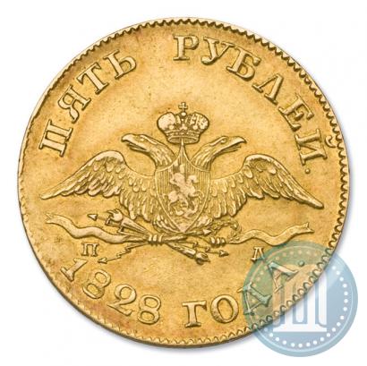 Фото 5 рублей 1828 года СПБ-ПД 