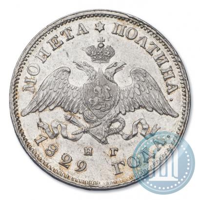 Фото Полтина 1829 года СПБ-НГ 