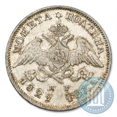 Фото Полтина 1829 года СПБ-НГ 