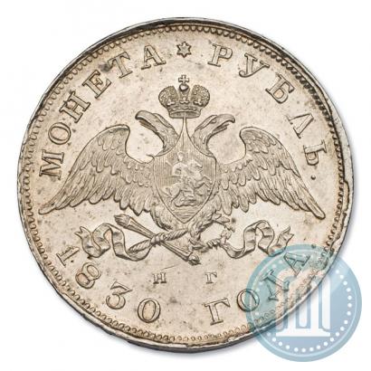 Picture 1 rouble 1830 year СПБ-НГ 