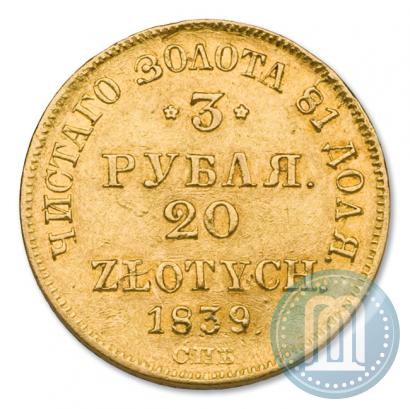 Picture 3 roubles - 20 złotych 1839 year СПБ-АЧ 