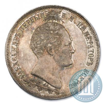 Фото 1,5 рубля 1839 года Н. CUBE F. "В память открытия памятника-часовни на Бородинском поле"