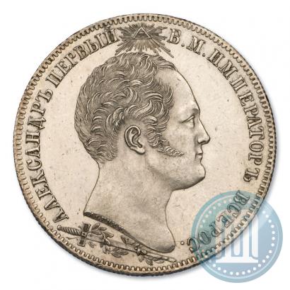 Picture 1 rouble 1839 year Н. CUBE F. "In memory of unveiling of memorial chapel at Borodino field"