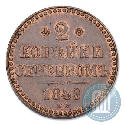 Фото 2 копейки 1848 года MW 