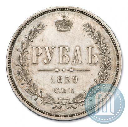 Picture 1 rouble 1859 year СПБ-ФБ 