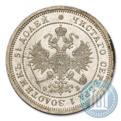 Фото 25 копеек 1860 года СПБ-ФБ 