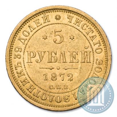 Picture 5 roubles 1872 year СПБ-НІ 