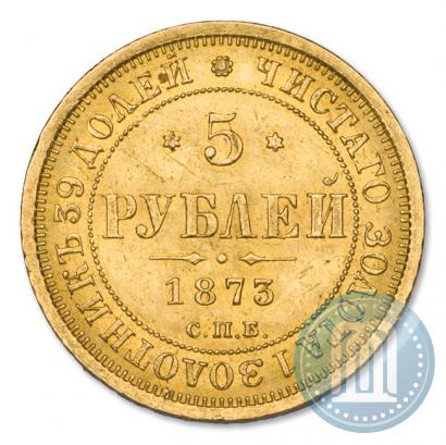 Picture 5 roubles 1873 year СПБ-НІ 