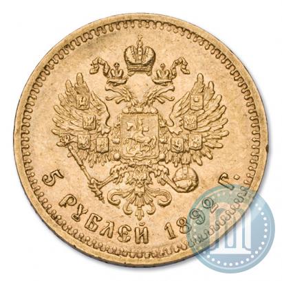 Фото 5 рублей 1892 года (АГ) 