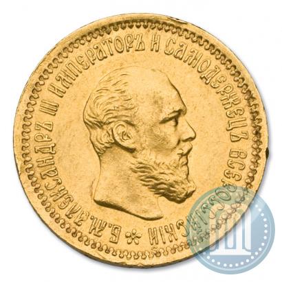 Фото 5 рублей 1893 года (АГ) 